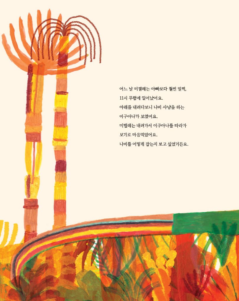 천천히 해, 미켈레