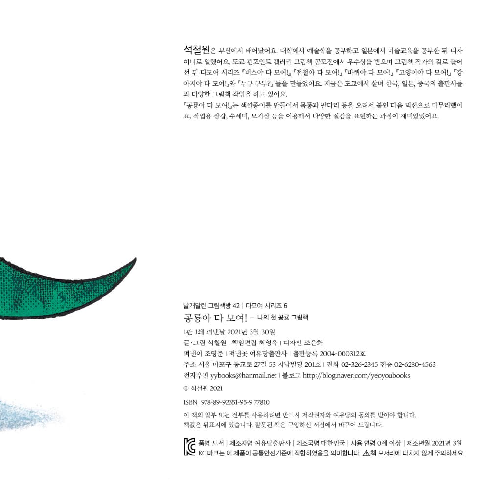 공룡아 다 모여!