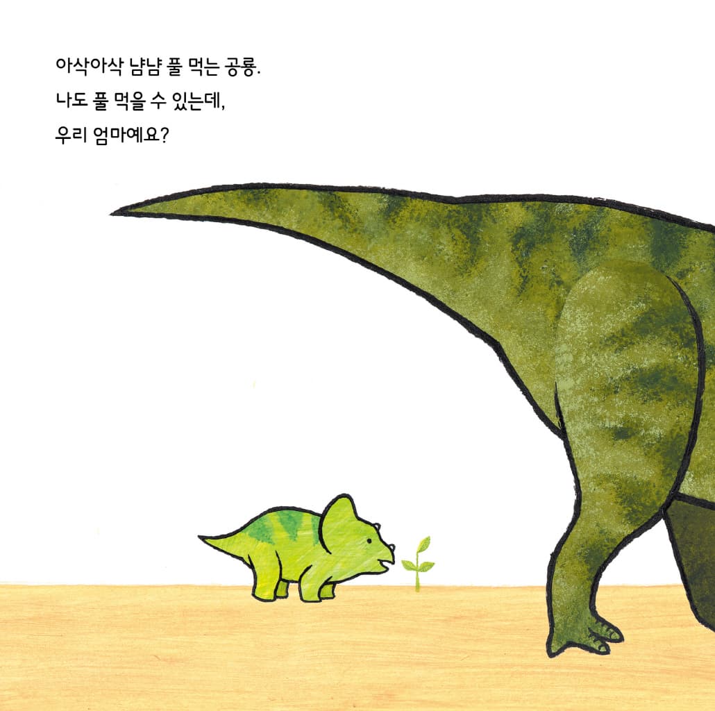 공룡아 다 모여!