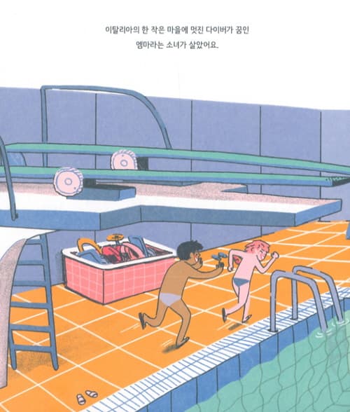 첨벙!
