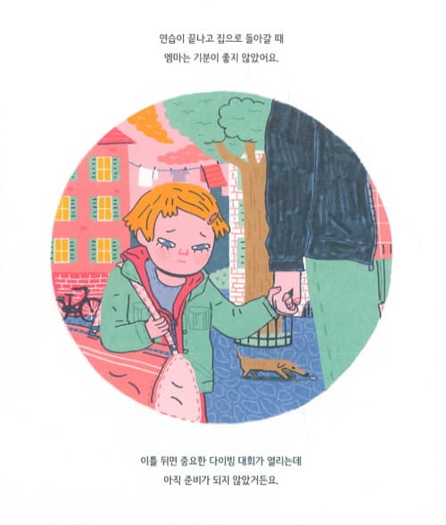 첨벙!