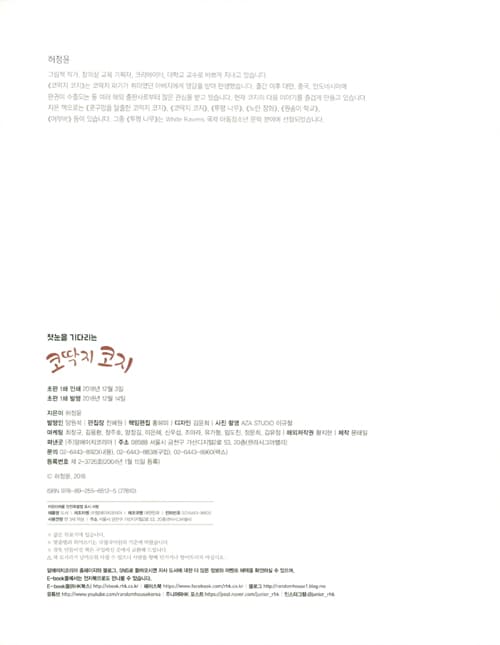 첫눈을 기다리는 코딱지 코지