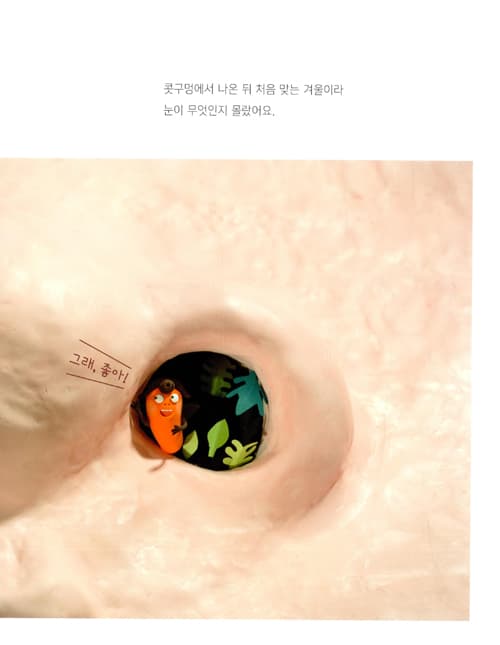 첫눈을 기다리는 코딱지 코지