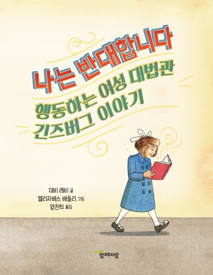 나는 반대합니다