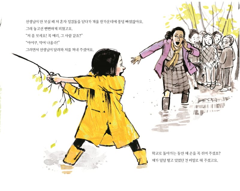 선생님, 기억하세요?