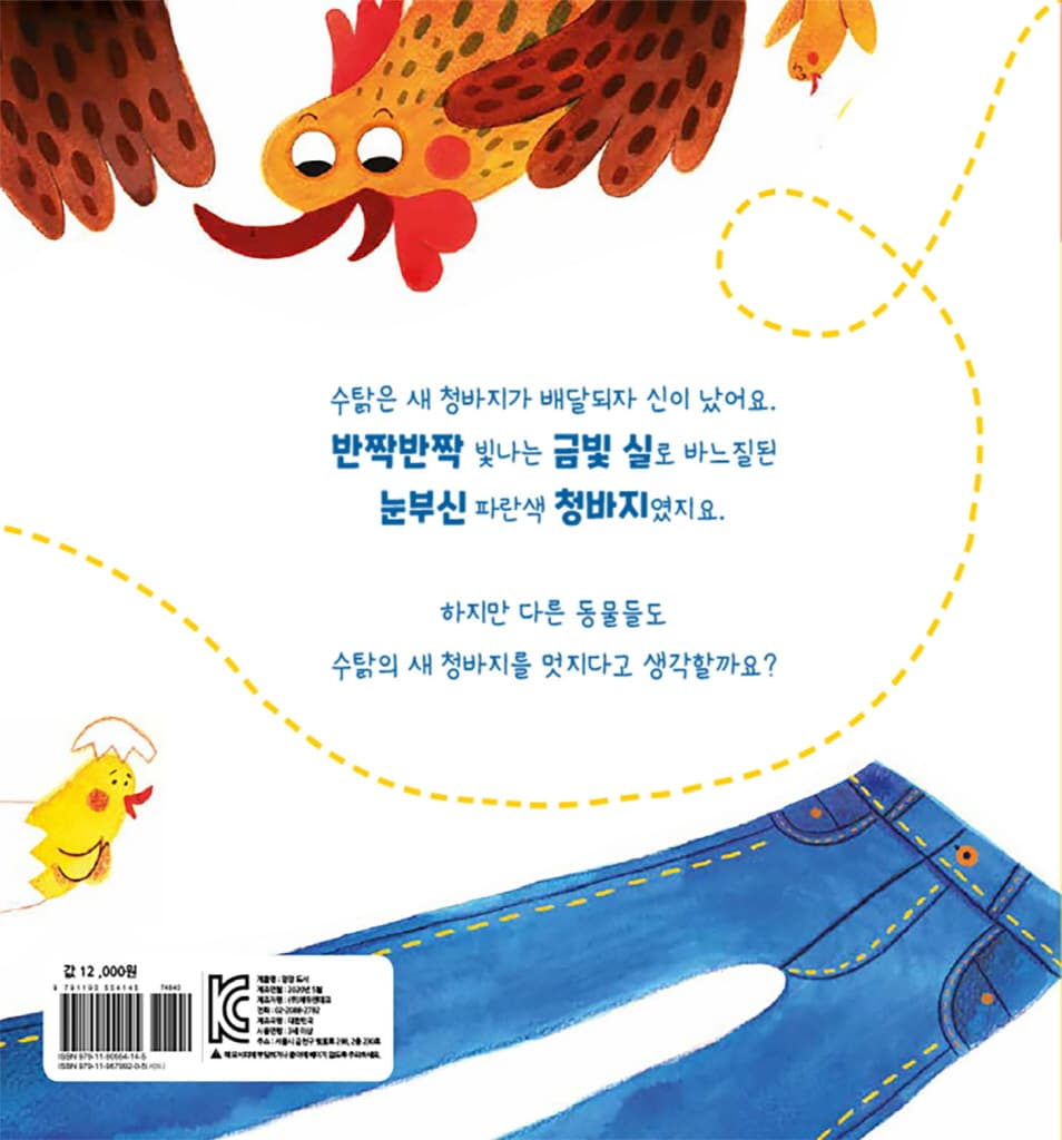 청바지를 입은 수탉