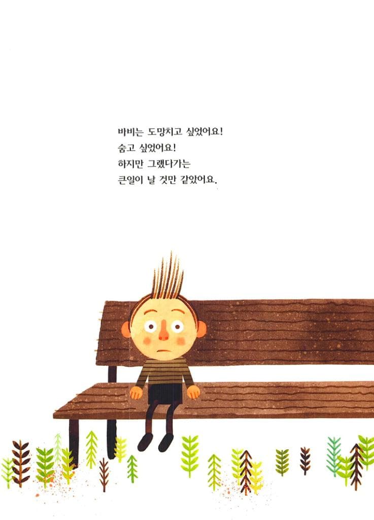 선생님은 몬스터!