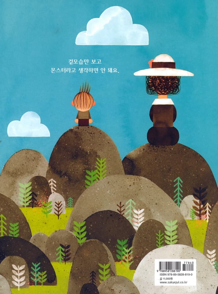 선생님은 몬스터!