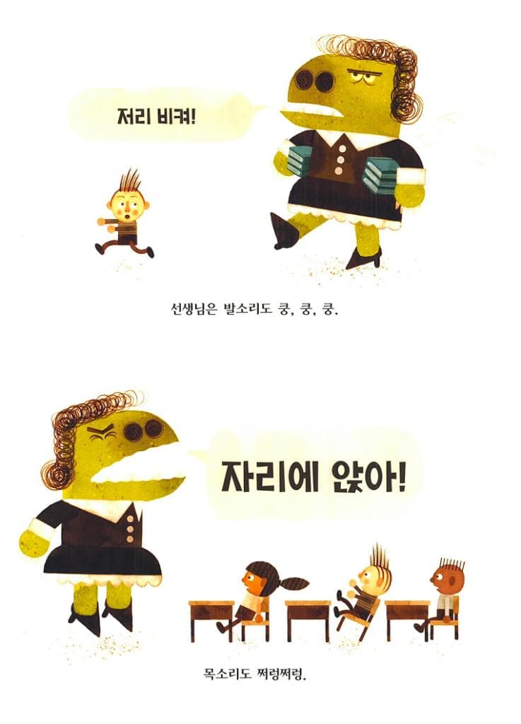 선생님은 몬스터!