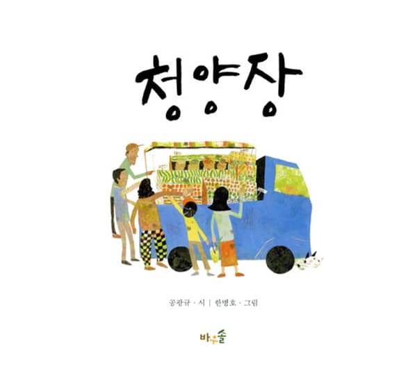 청양장