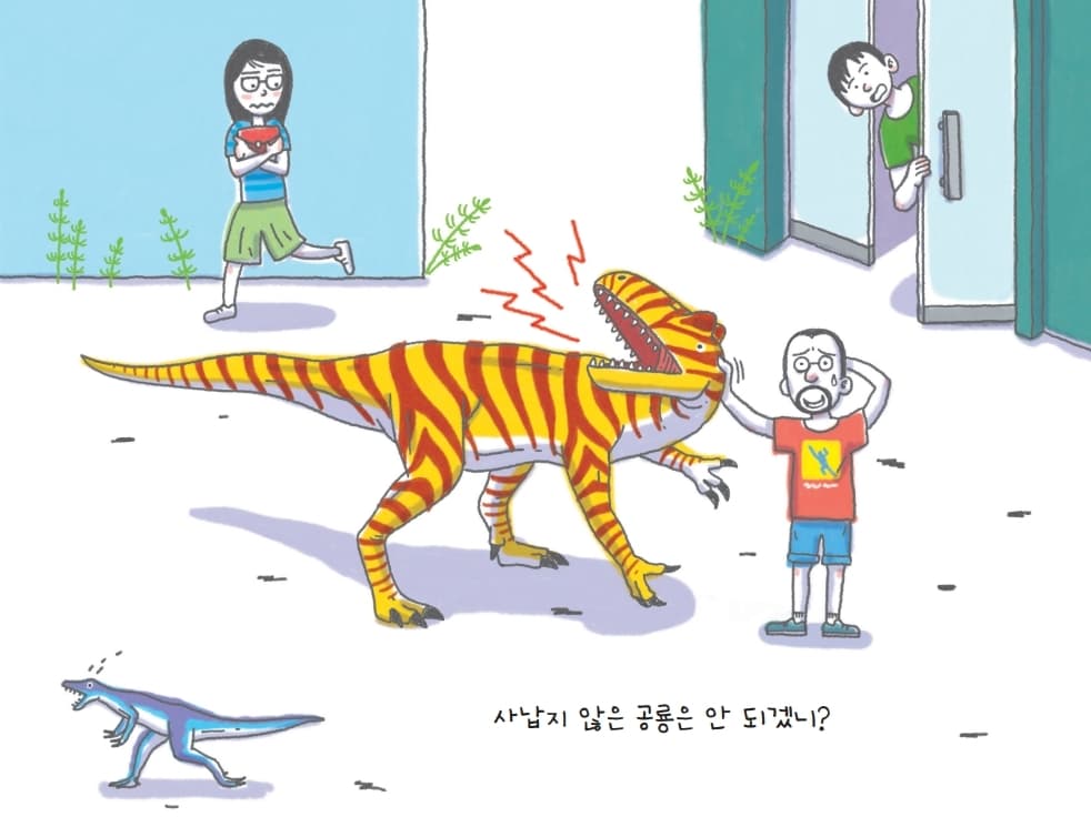 공룡을 키우고 싶어요