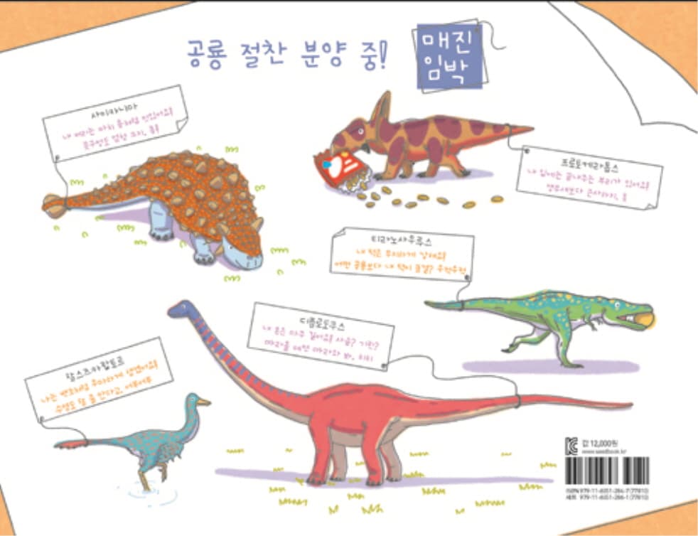 공룡을 키우고 싶어요