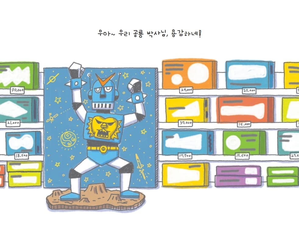 공룡을 키우고 싶어요