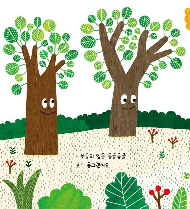 세모 네모 나뭇잎