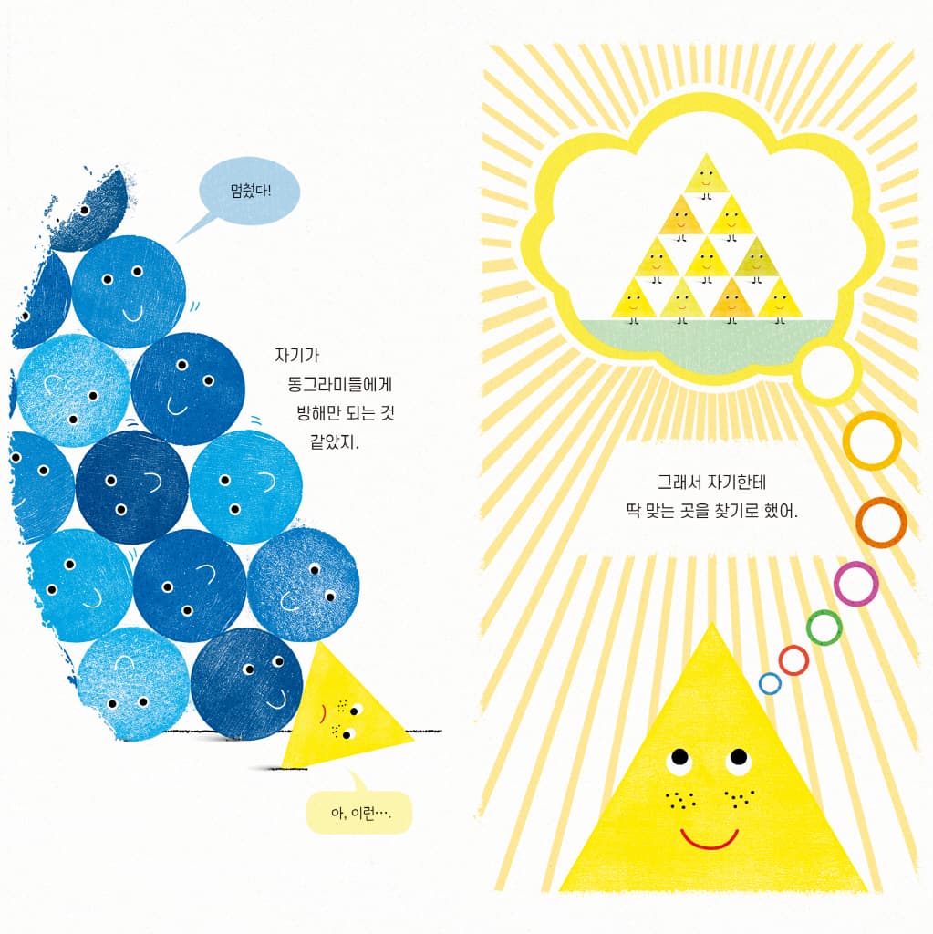세모의 완벽한 자리