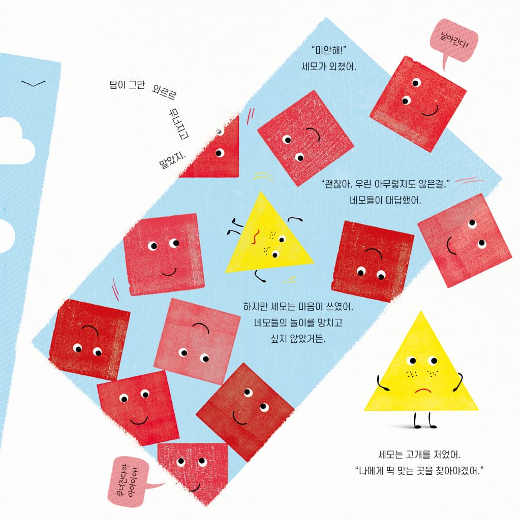 세모의 완벽한 자리