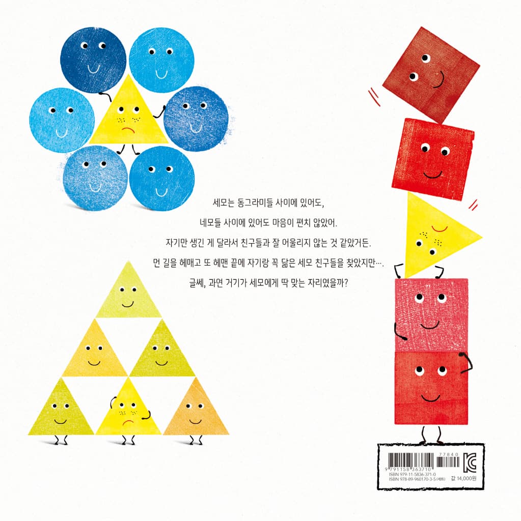 세모의 완벽한 자리