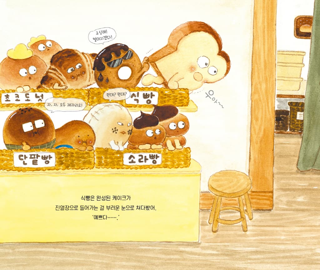 나는 빵점!