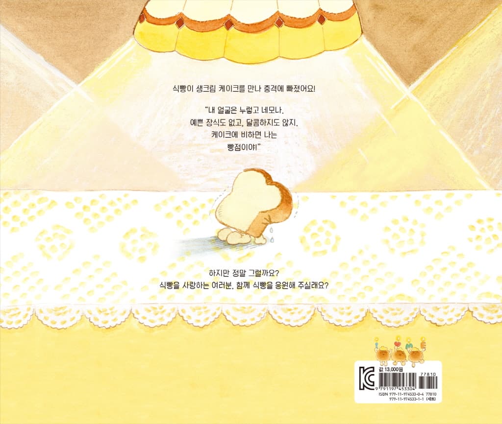 나는 빵점!