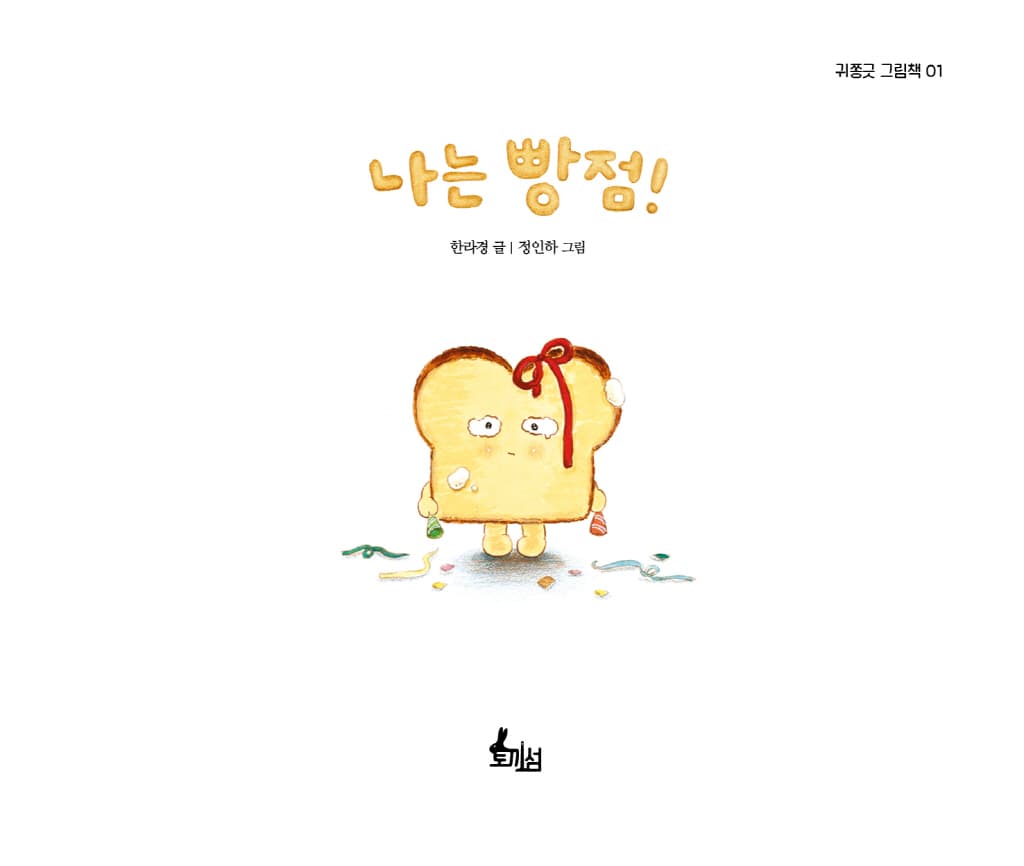 나는 빵점!
