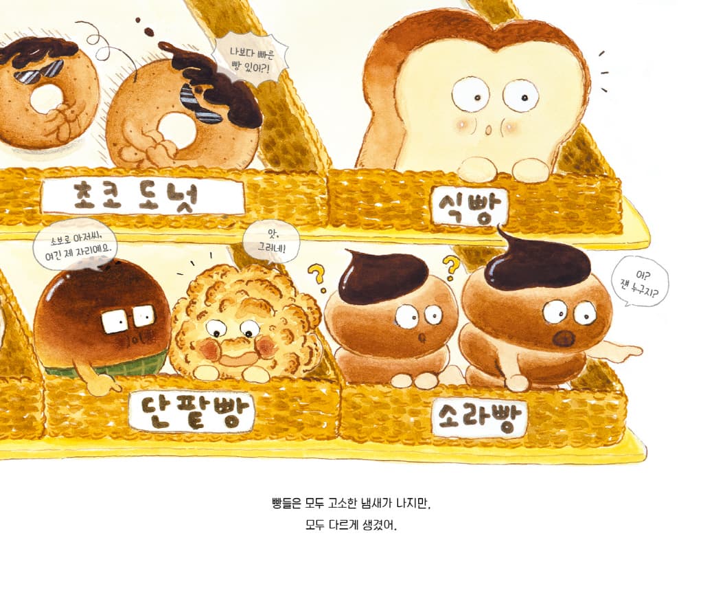 나는 빵점!