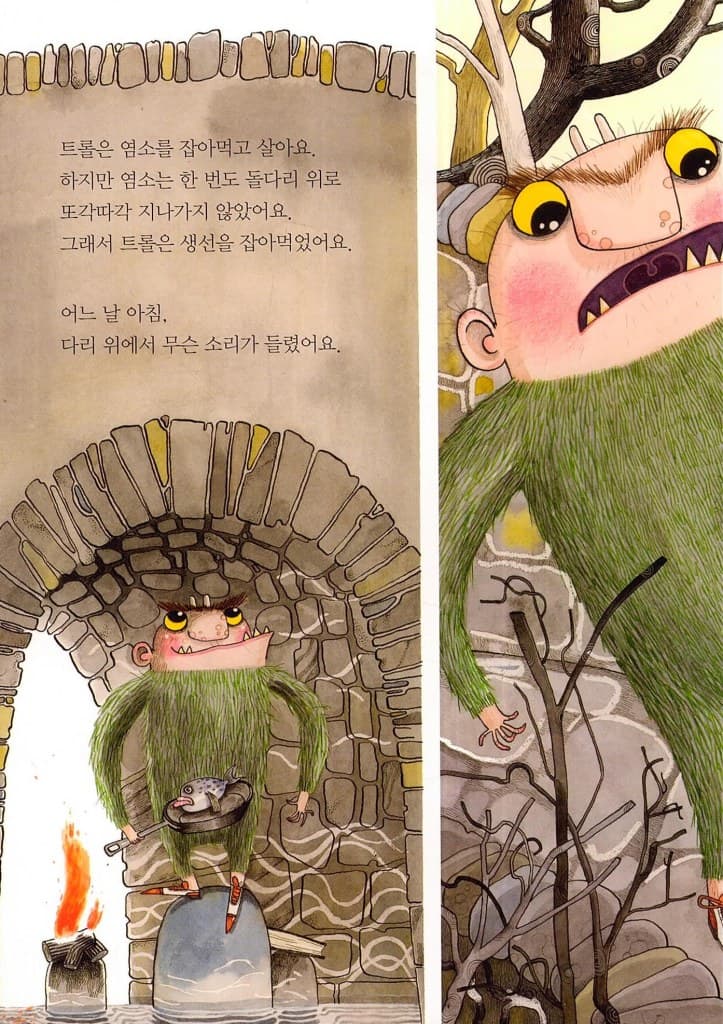 괴물 요리사