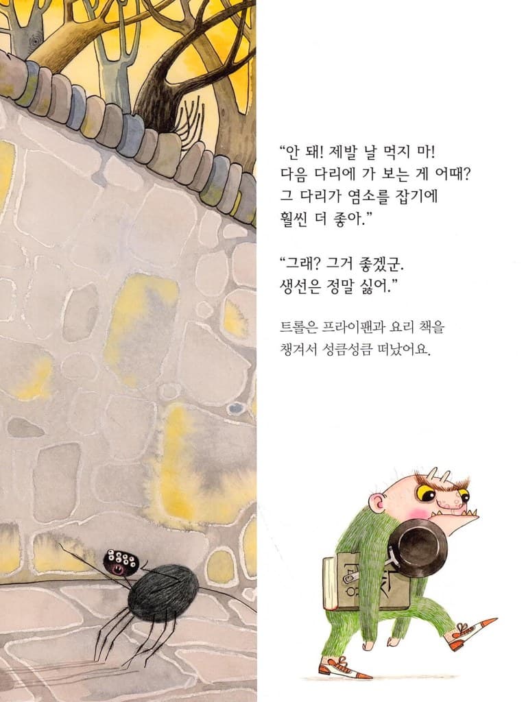 괴물 요리사
