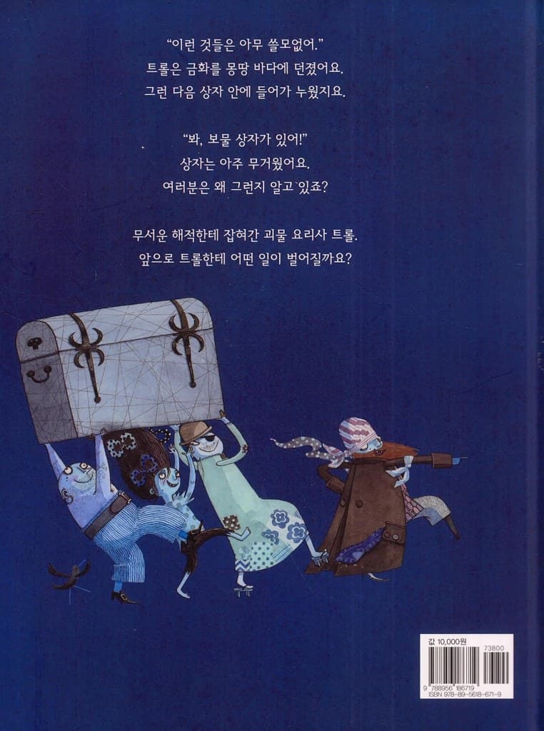 괴물 요리사