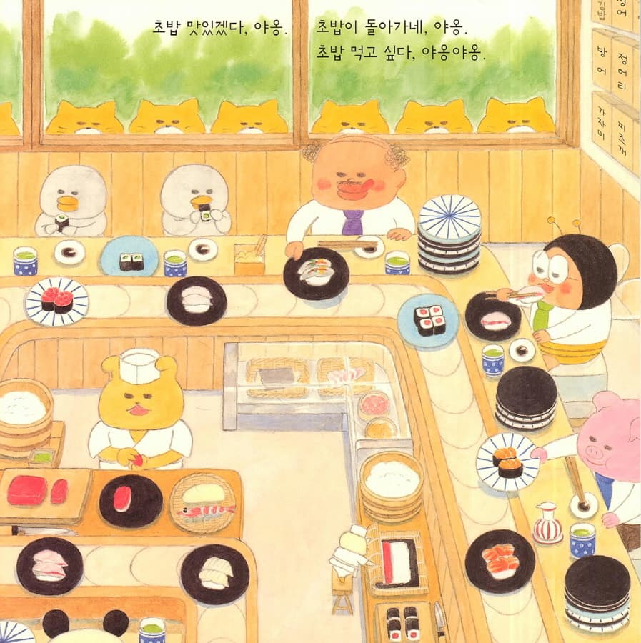초밥이 빙글빙글