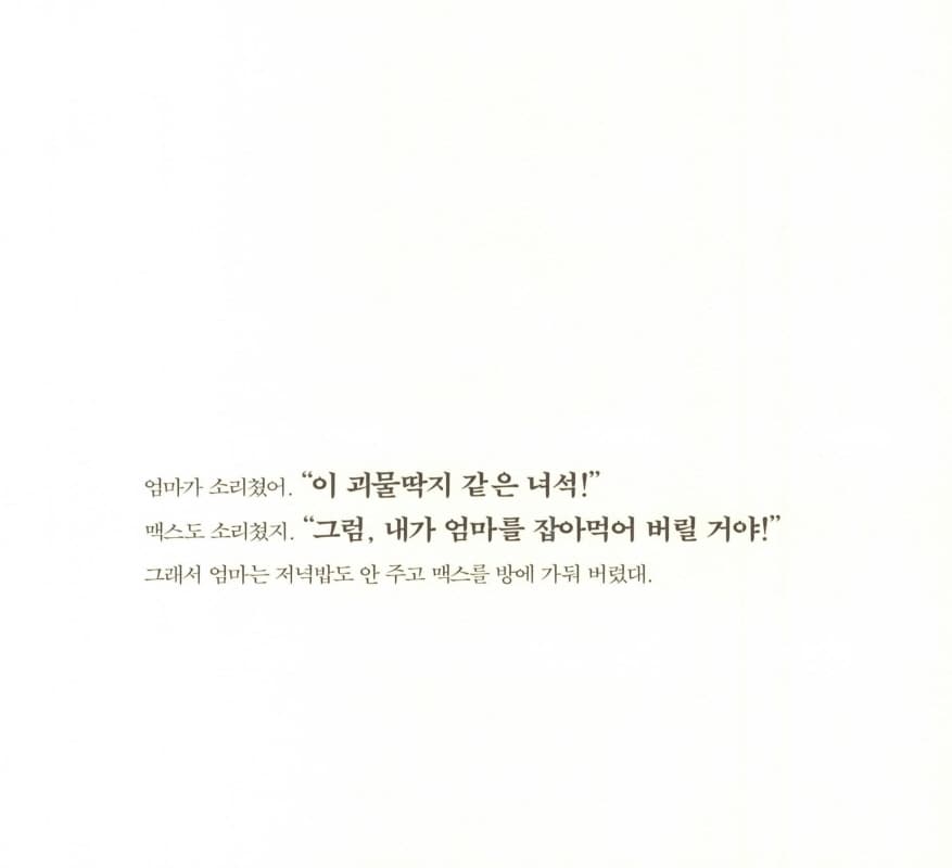 괴물들이 사는 나라