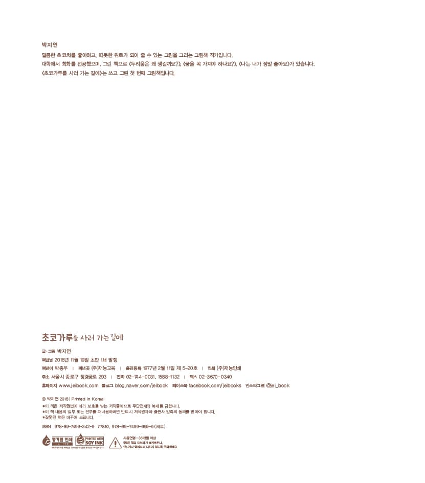 초코가루를 사러 가는 길에