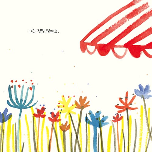 나는 여자예요!