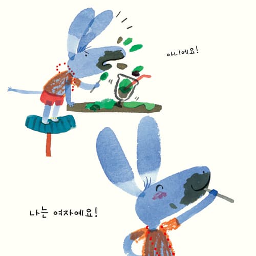 나는 여자예요!