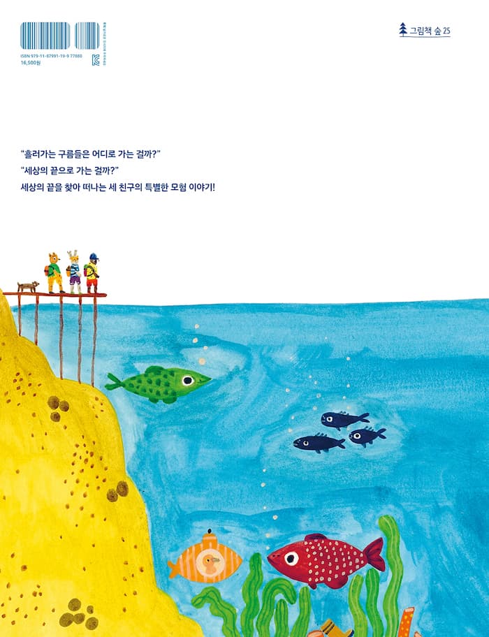 세상의 끝을 찾아서