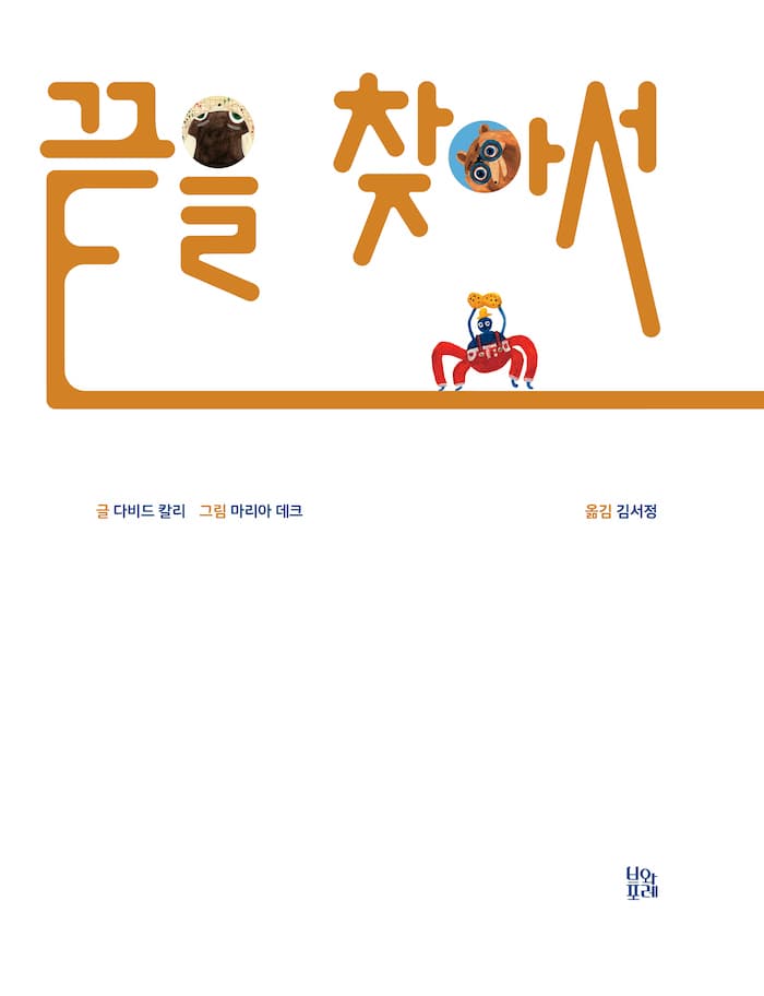 세상의 끝을 찾아서