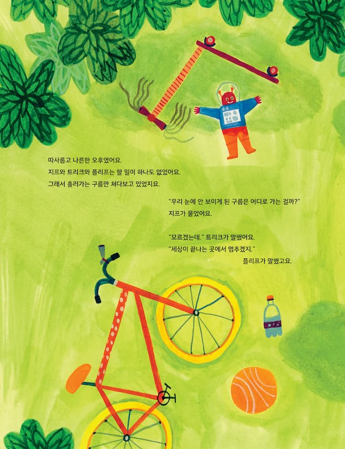 세상의 끝을 찾아서