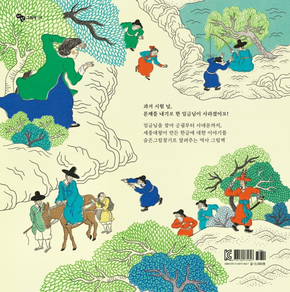 세종대왕을 찾아라
