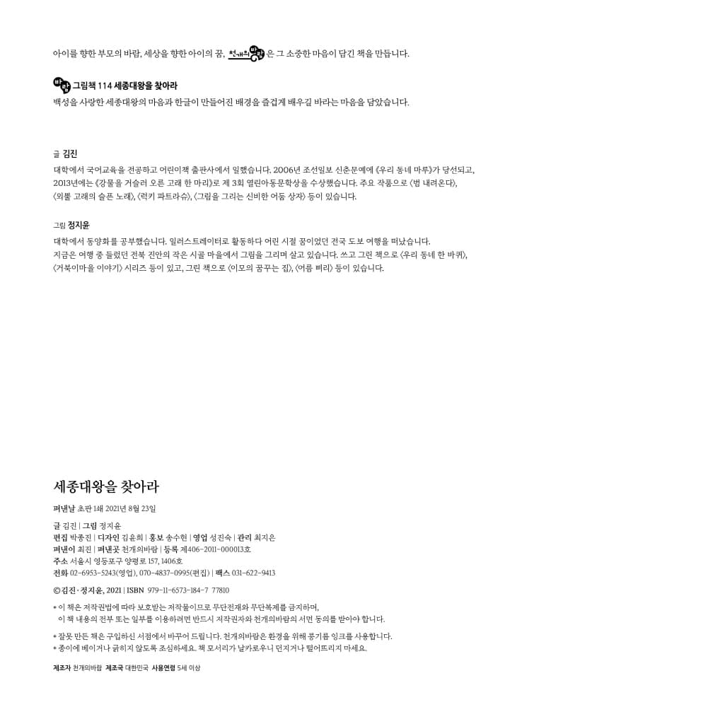 세종대왕을 찾아라