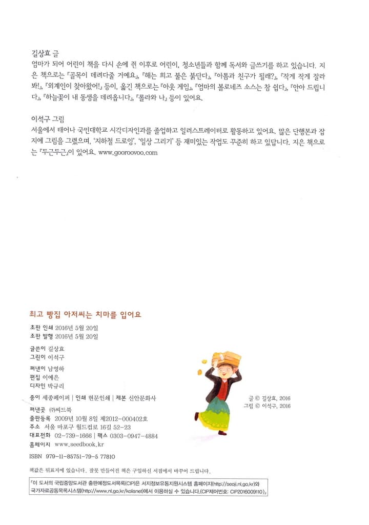 최고 빵집 아저씨는 치마를 입어요