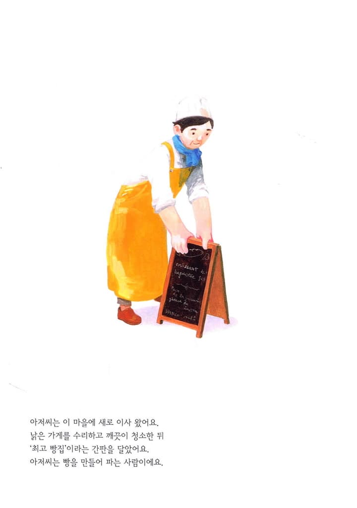 최고 빵집 아저씨는 치마를 입어요
