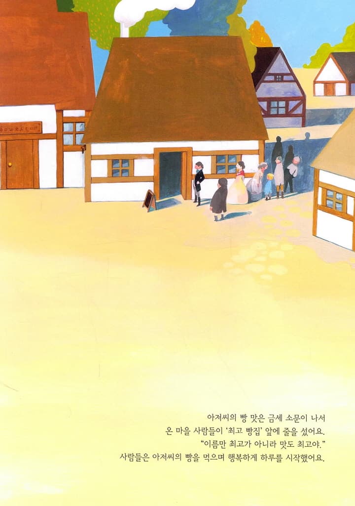 최고 빵집 아저씨는 치마를 입어요