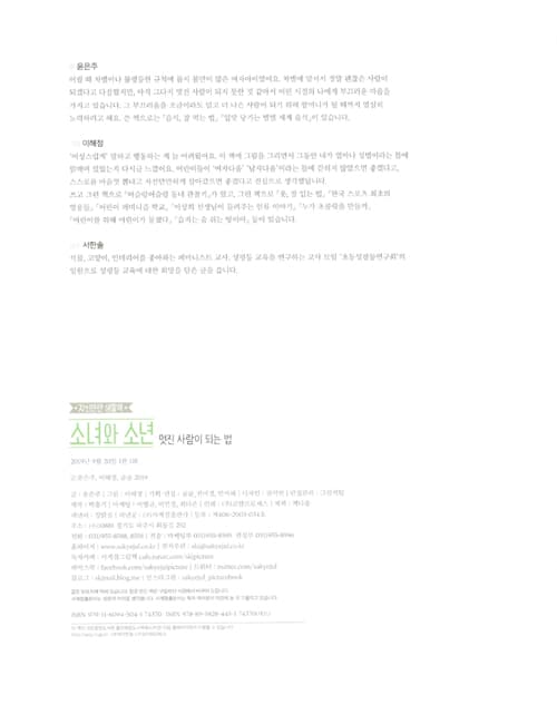소녀와 소년, 멋진 사람이 되는 법