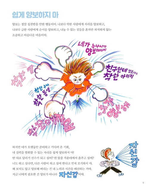 소녀와 소년, 멋진 사람이 되는 법
