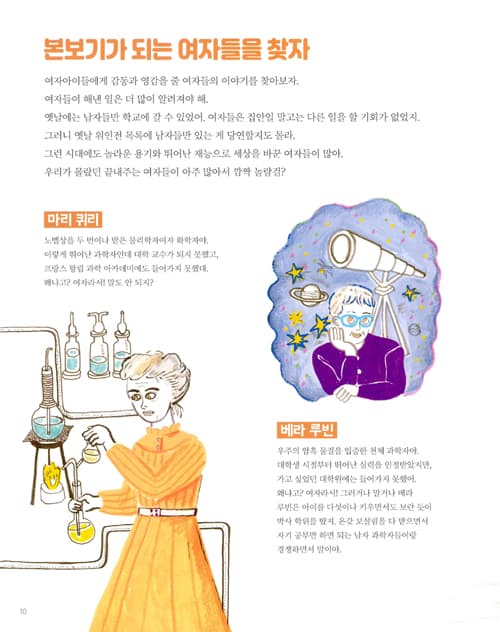소녀와 소년, 멋진 사람이 되는 법