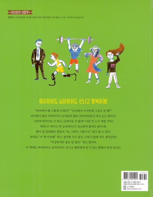 소녀와 소년, 멋진 사람이 되는 법
