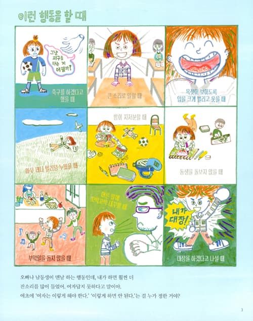 소녀와 소년, 멋진 사람이 되는 법