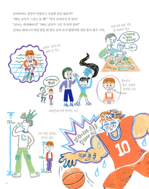 소녀와 소년, 멋진 사람이 되는 법