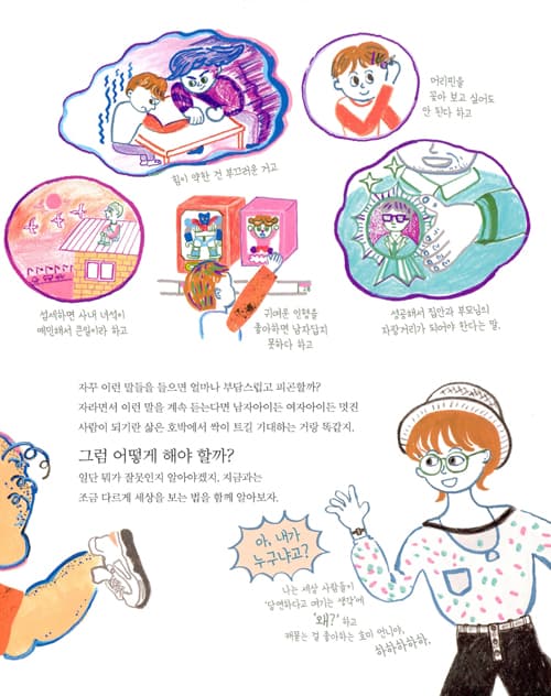 소녀와 소년, 멋진 사람이 되는 법