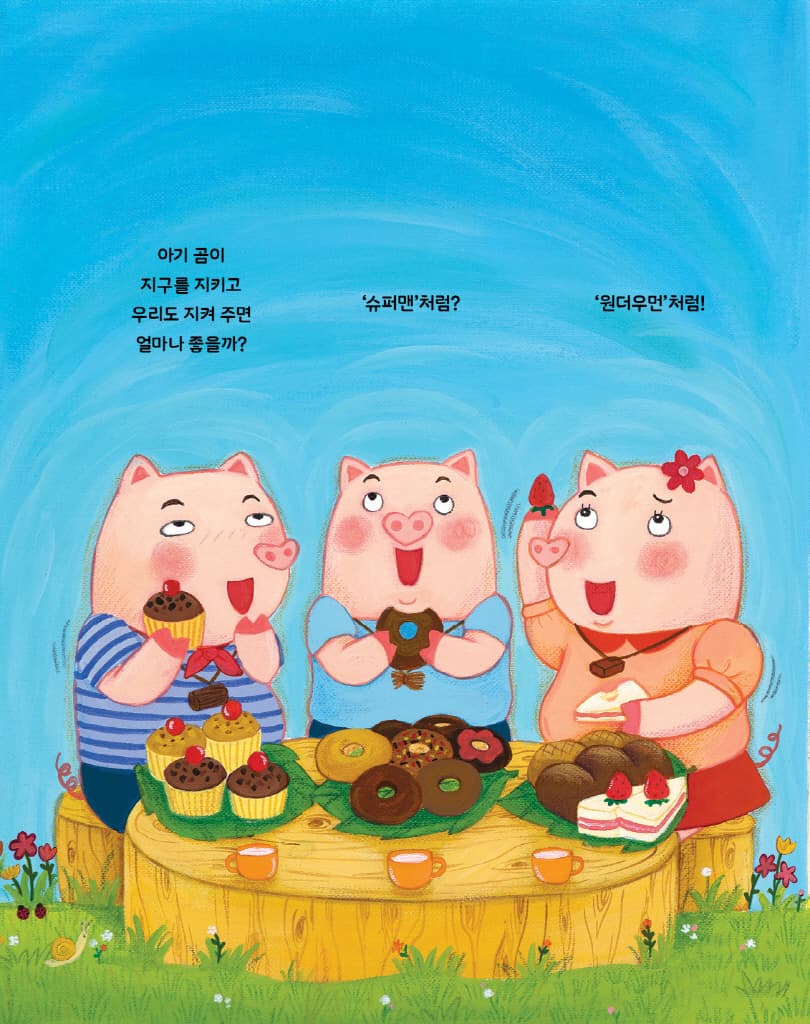 최고의 이름