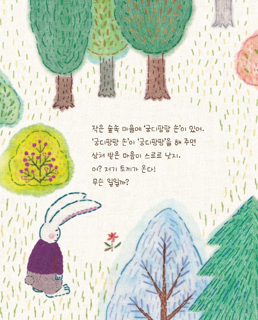 궁디팡팡